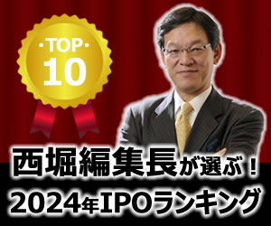 2024年IPOランキングTOP10