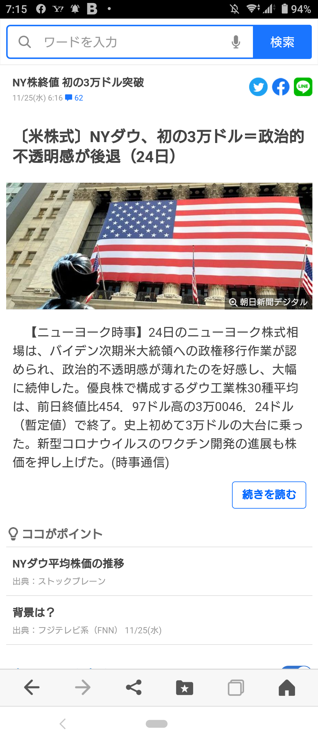 NYダウ3万ドル