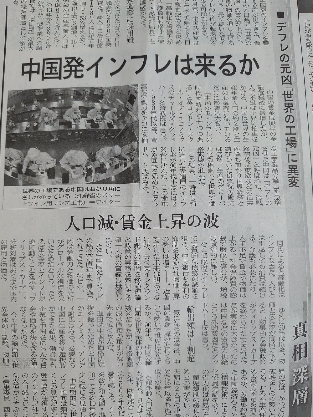 インフレになるのか