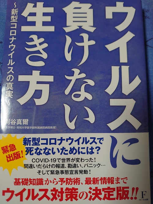 誰でもできるコロナ対策