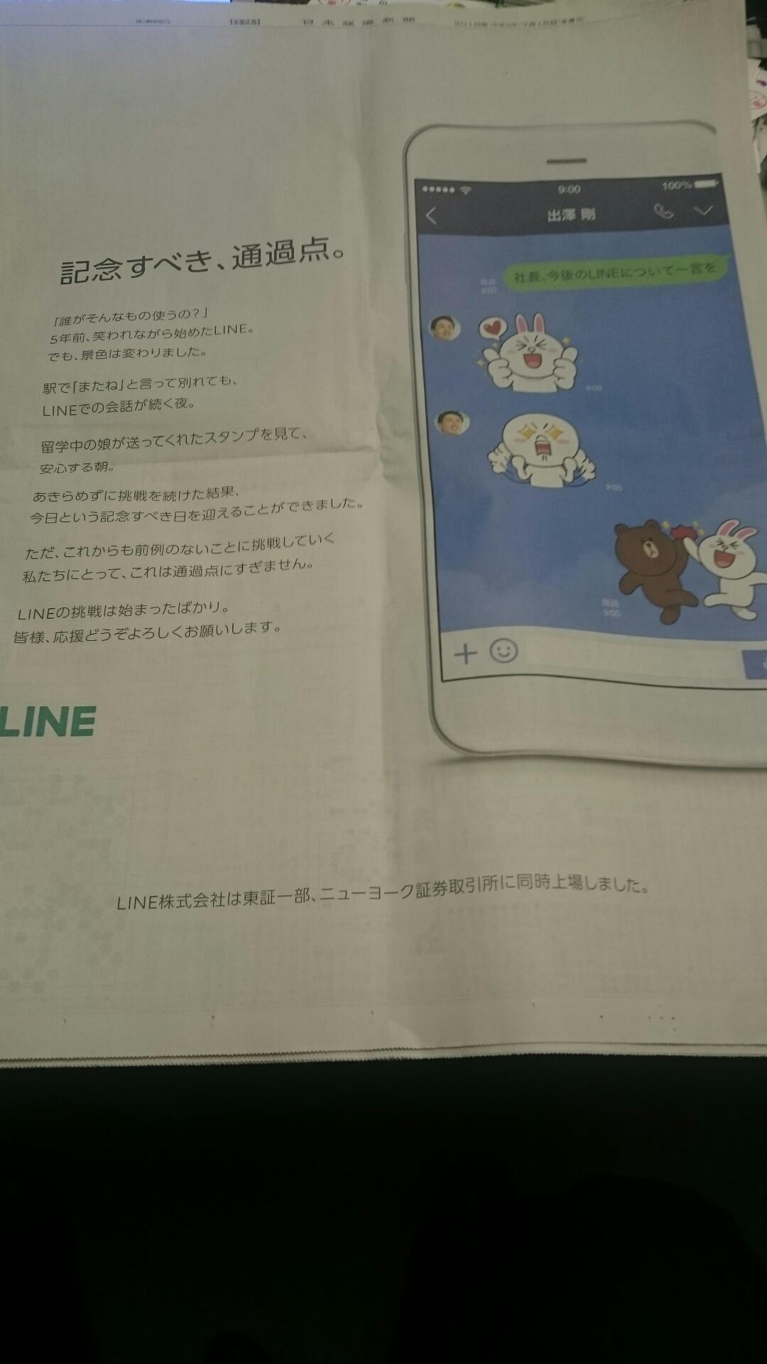 LINE上場